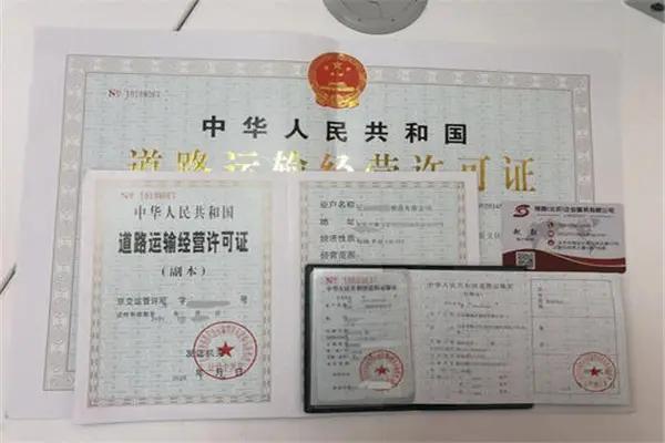 道路货物运输经营许可申请全解析 迈向合规运输的关键一步