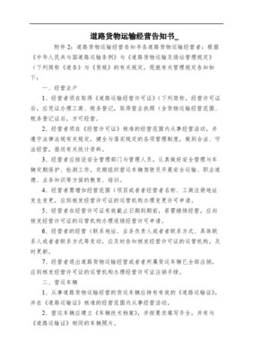道路货物运输经营及站经营告知书
