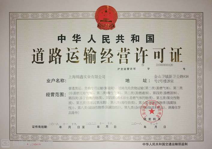道路货物运输站经营许可 申请条件、材料与合规指南